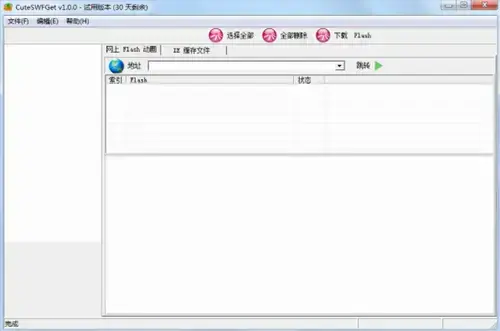 CuteSWFGet免费版,CuteSWFGet电脑版,CuteSWFGet