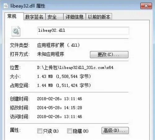 libeay32.dll下载,libeay32.dll电脑版,libeay32.dll官网版