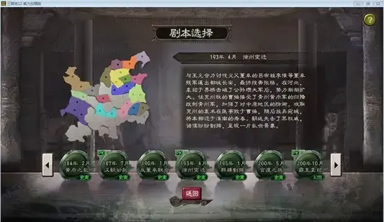 三国志12汉化版,三国志122024版,三国志12绿色版