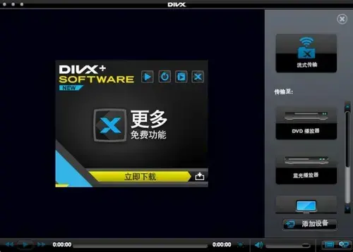 DivX,Player中文版,DivX,Player电脑版,DivX,Player官方版