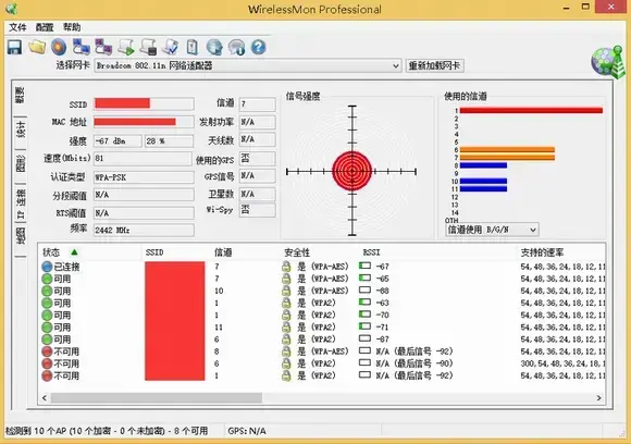 wirelessmon下载,wirelessmon软件下载,wirelessmon绿色版