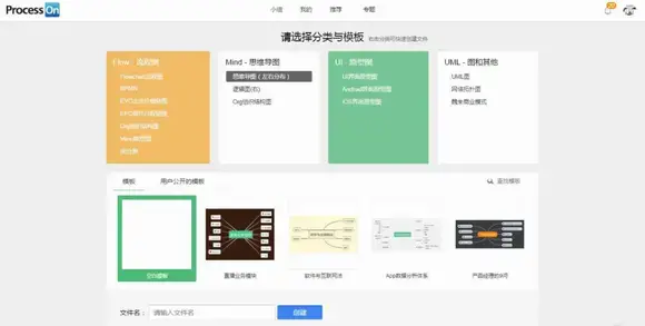 processon网页版,processon软件下载,processon官方版