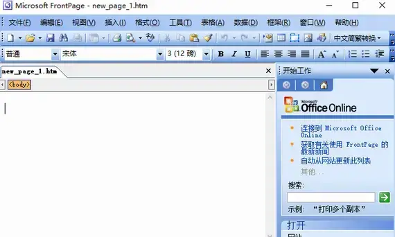 frontpage2003免费版,frontpage20032024版,frontpage2003绿色版