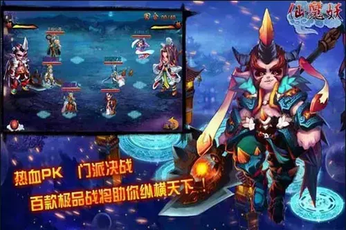 仙魔妖内购2024版,仙魔妖安卓版,仙魔妖