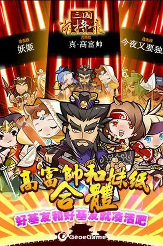 三国萌将录内购2024版,三国萌将录安卓版,三国萌将录