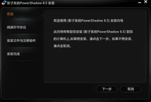 powershadow中文版,powershadow,powershadow官方版