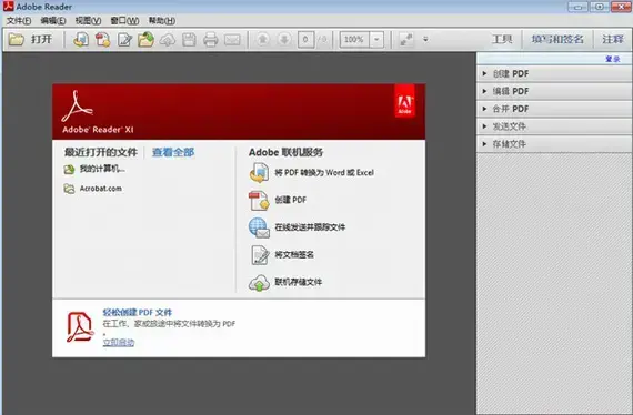 adobe,reader11电脑版,adobe,reader11,adobe,reader11绿色版