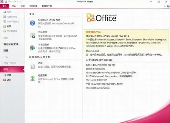 access2010官方版,access2010免费版,access2010完整版