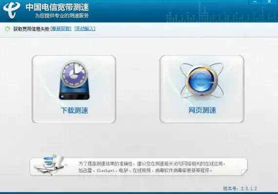 中国电信宽带测速下载,中国电信宽带测速绿色版,中国电信宽带测速软件