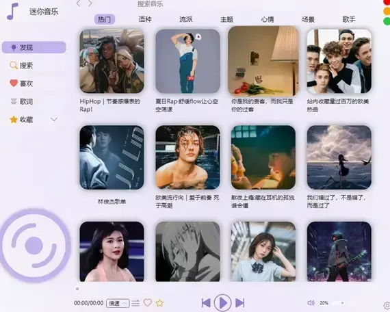 迷你音乐电脑版,迷你音乐,迷你音乐2024版