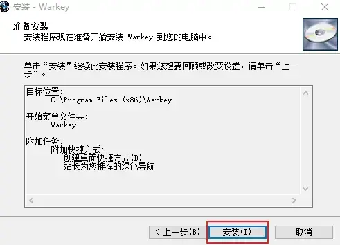 warkey下载,warkey官方版,warkey免费版