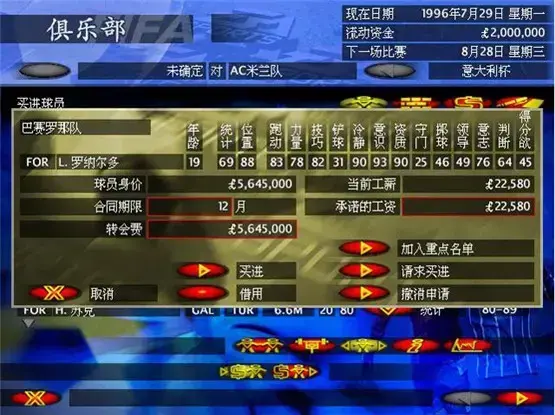 FIFA97足球经理硬盘版,FIFA97足球经理免安装版,FIFA97足球经理2024版