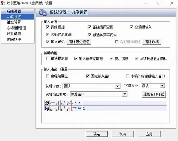 数字五笔,数字五笔电脑版,数字五笔官方版