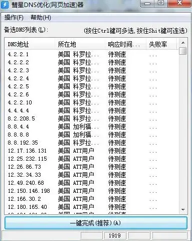 彗星dns优化器绿色版,彗星dns优化器,彗星dns优化器免费版