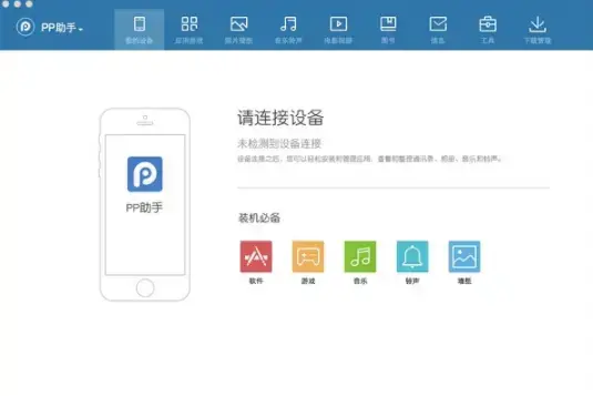 pp助手mac版,pp助手mac版2024版,pp助手mac版免费版