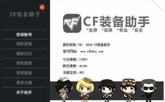 cf装备助手,cf装备助手绿色版,cf装备助手免费版