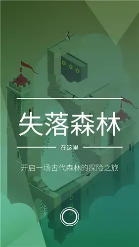 纪念碑谷2无需付费版,纪念碑谷2无需付费版安卓版,纪念碑谷2无需付费版免费下载