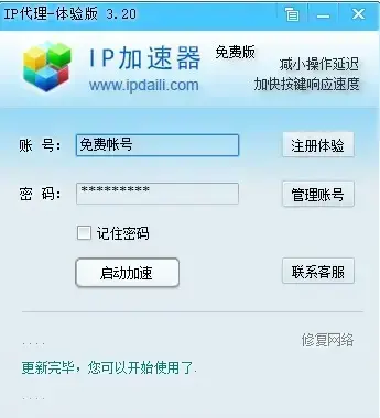 ip加速器,ip加速器2024版,ip加速器下载