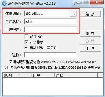 winbox,winbox2024版,winbox官方下载