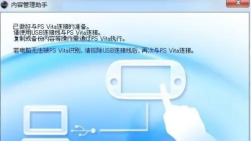 psv内容管理助手软件下载,psv内容管理助手免费版,psv内容管理助手电脑版