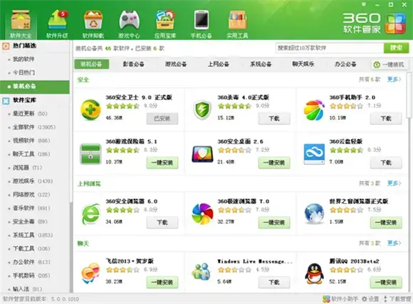 360软件宝库,360软件宝库免费版,360软件宝库下载