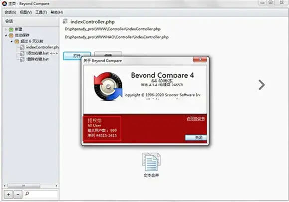 bcompare汉化版,bcompare免费下载,bcompare官方下载