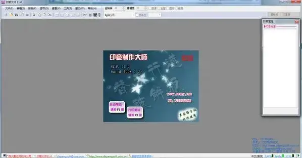 印章制作大师电脑版,印章制作大师免费版,印章制作大师绿色版