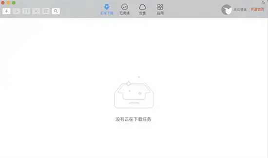 迅雷mac官方下载,迅雷mac下载,迅雷mac安装