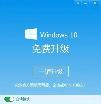 win10升级助手,win10升级助手免费版,win10升级助手绿色版