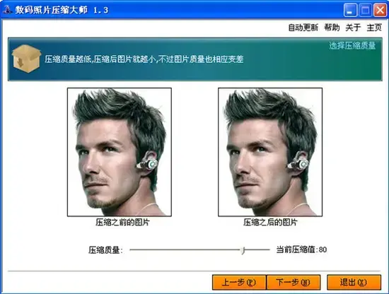 数码照片压缩大师2024版,数码照片压缩大师免费版,数码照片压缩大师下载