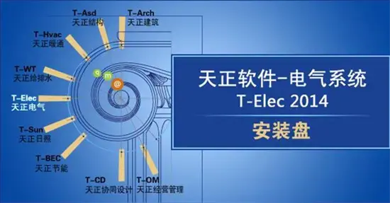 天正电气,天正电气免费版,天正电气软件下载