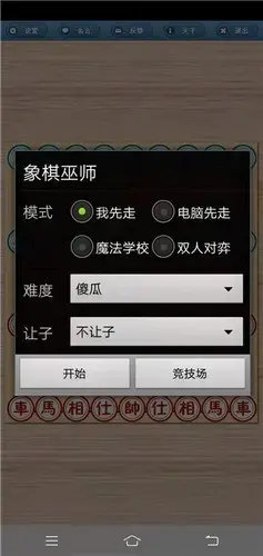 象棋巫师无限金币版,象棋巫师内置菜单版,象棋巫师安卓版