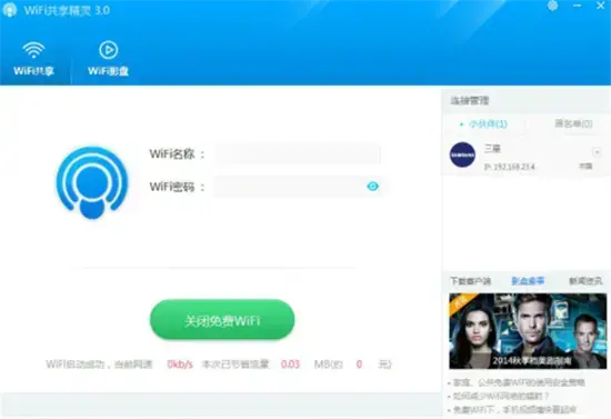 WiFi共享精灵免费版,WiFi共享精灵电脑版,WiFi共享精灵2024版