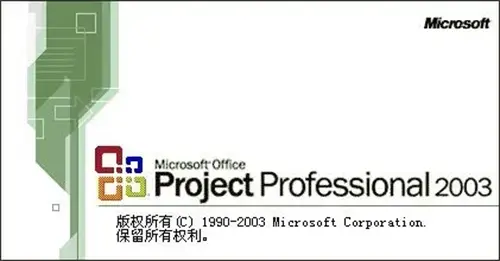 Microsoft,Project,2003绿色版,Microsoft,Project,2003免费版,Microsoft,Project,2003官网版