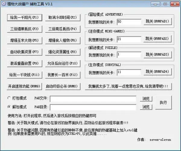 植物大战僵尸辅助工具3.1