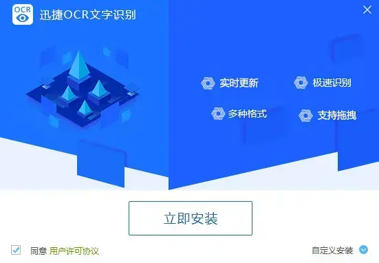 迅捷ocr文字识别软件官方版,迅捷ocr文字识别软件下载,迅捷ocr文字识别软件绿色版