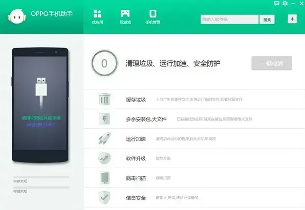 oppo手机助手下载,oppo手机助手pc版,oppo手机助手官网下载