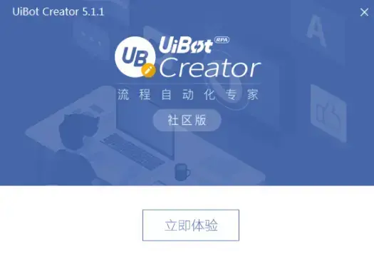 UiBot下载,UiBot软件下载,UiBot电脑版