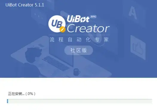 UiBot下载,UiBot软件下载,UiBot电脑版