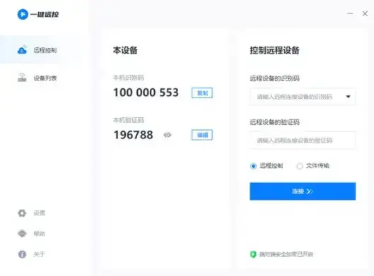 一键远控软件,一键远控电脑版,一键远控下载