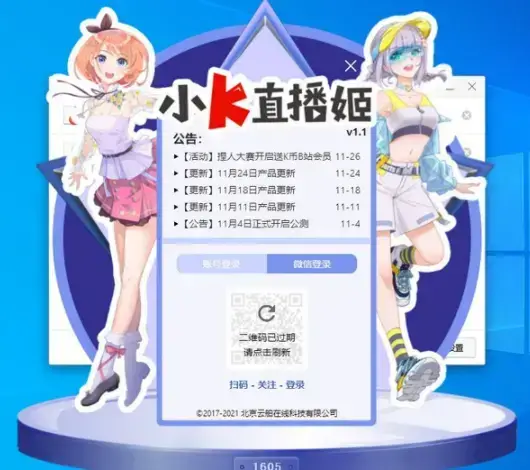 小k直播姬免费版,小k直播姬客户端,小k直播姬