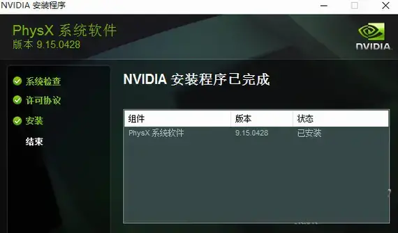 nvidia,physx下砸,nvidia,physx安装,nvidia,physx官方版