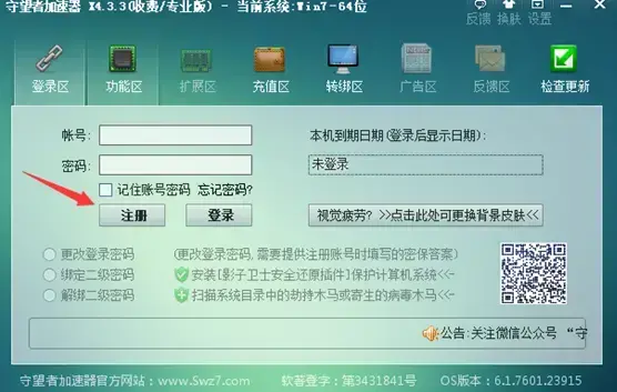 守望者加速器官方版,守望者加速器,守望者加速器激活版