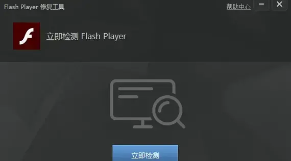 flash修复工具,flash修复工具绿色版,flash修复工具下载