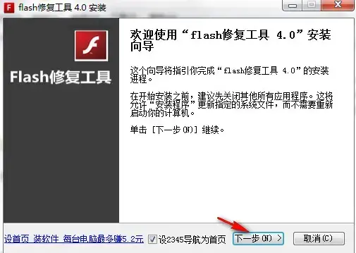 flash修复工具,flash修复工具绿色版,flash修复工具下载