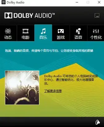 dolby,audio驱动下载,dolby,audio,dolby,audio免费版