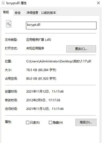 bcrypt.dll免费版,bcrypt.dll电脑版,bcrypt.dll绿色版