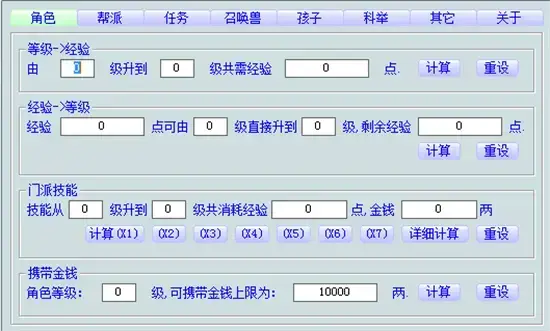 梦幻西游计算器,梦幻西游计算器免费版,梦幻西游计算器绿色版