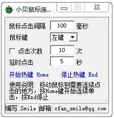 小贝鼠标连点器,小贝鼠标连点器绿色版,小贝鼠标连点器下载