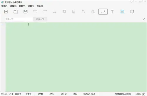 小黑记事本官方版,小黑记事本绿色版,小黑记事本免费版